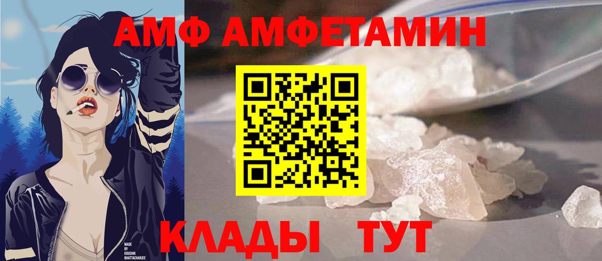 АМФЕТАМИН 98%  Вход с VPN  Amphetamine  Белгород 