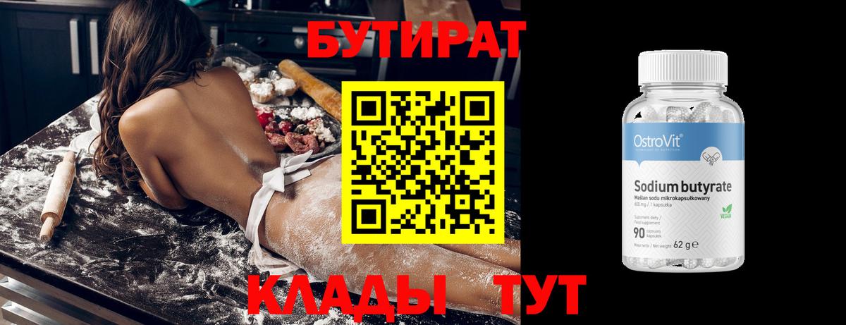 Белгород  Бутират вода  Вход с VPN 