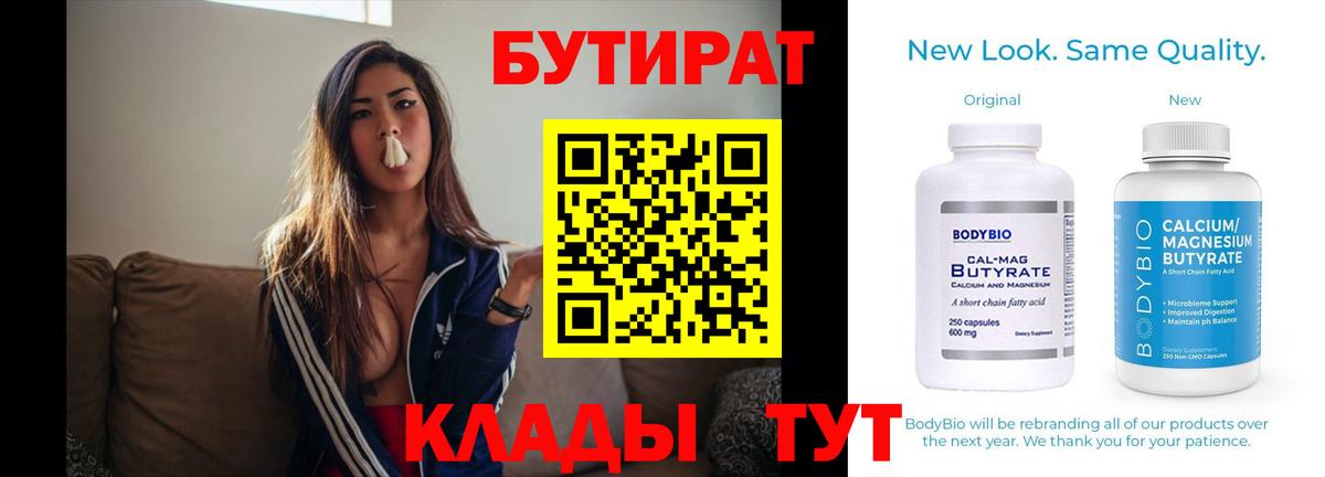 Бутират BDO Белгород