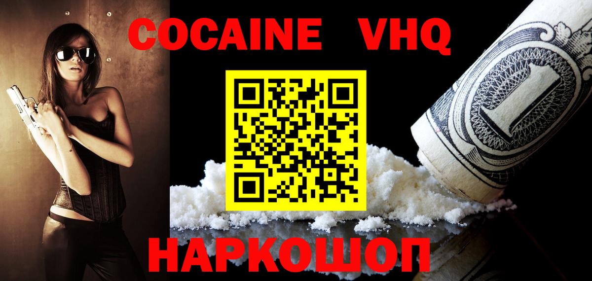 Cocaine Эквадор  COCAIN  Белгород  Вход с VPN 