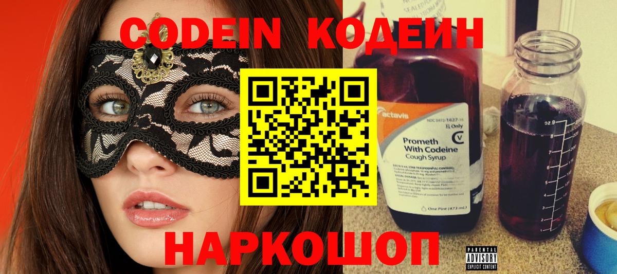 где продают   Кодеин напиток Lean (лин)  Вход с VPN  Белгород  Кодеин Purple Drank 