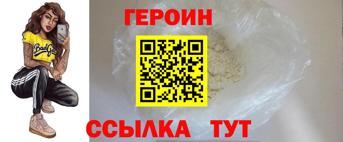 Героин хмурый  ГЕРОИН  Белгород  Вход с VPN 