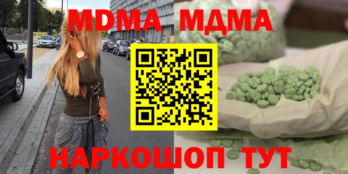 MDMA молли Белгород